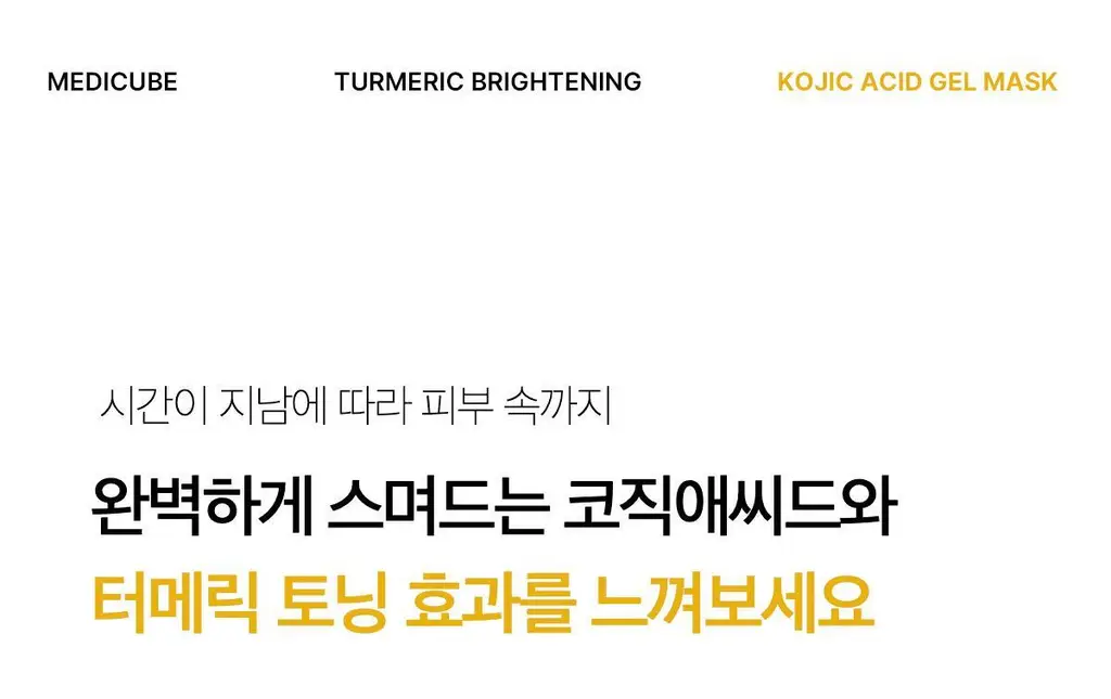 [4매입/미백토닝] 메디큐브 코직 애씨드 터메릭 미백 겔 마스크팩 4매 상세페이지 14